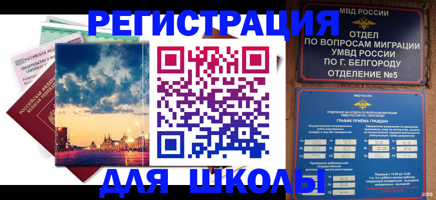 прописка от собственника в Соколе