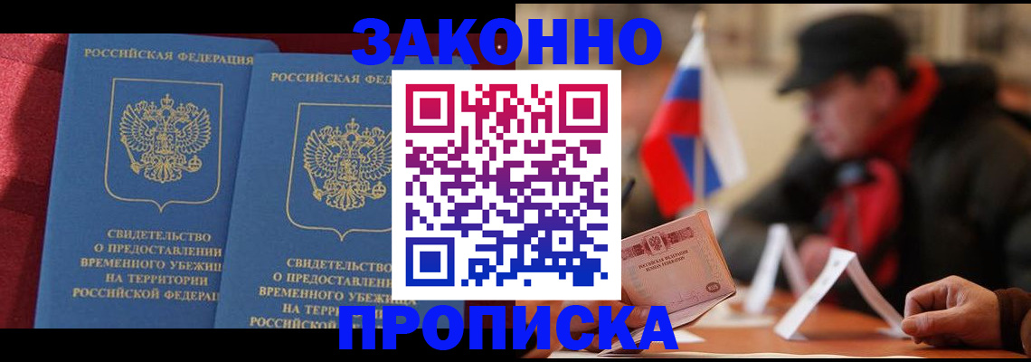 прописка для работы в Соколе